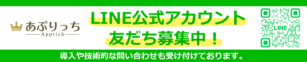 あぷりっちLINE